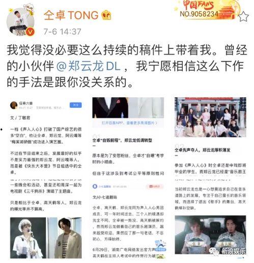 娱乐吃瓜酱2020